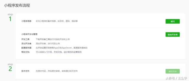 如何注册小程序开发小程序，不会开发可以先占坑