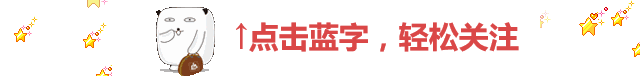 引导关注公众号图片11.gif