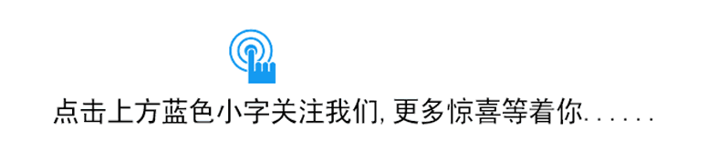 引导关注公众号图片09.gif