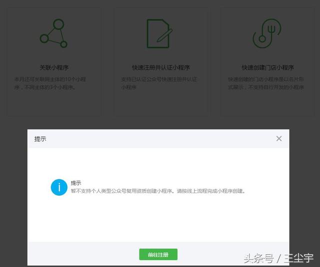 如何注册小程序开发小程序，不会开发可以先占坑