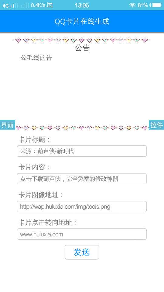 QQ卡片消息生成器-IApp源码