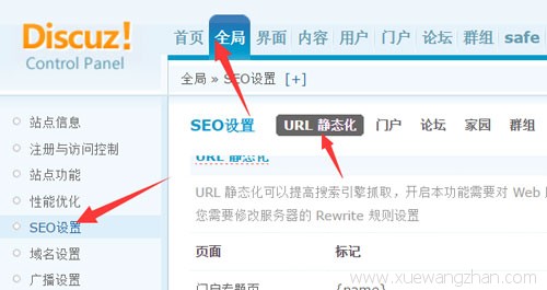 DISCUZ论坛伪静态设置方法