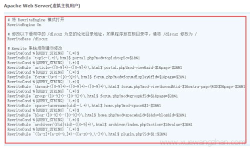 DISCUZ论坛伪静态设置方法