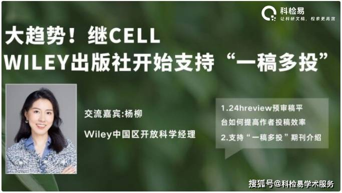 这些期刊支持一稿多投，“5分钟提交+24小时反馈”大幅提升投稿效率！